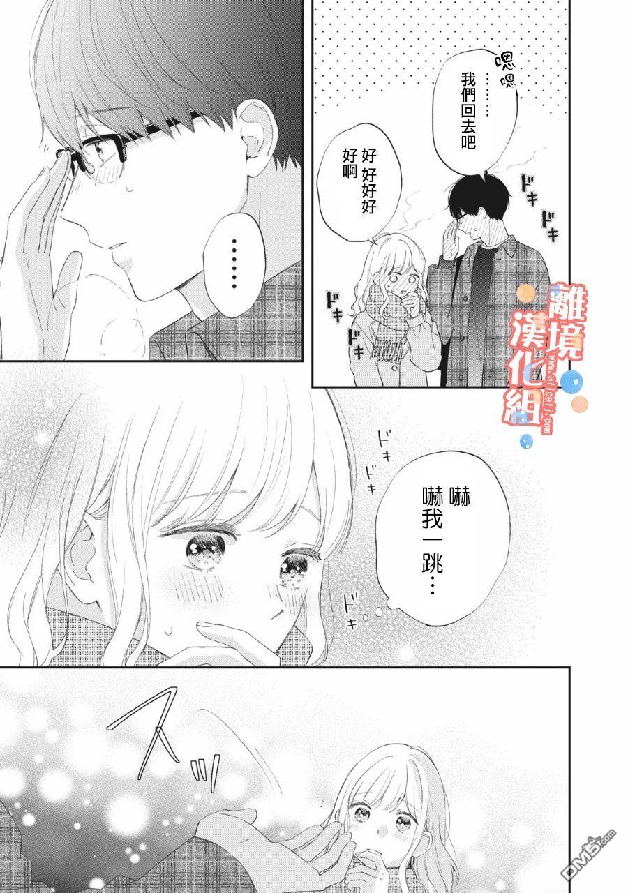 佐仓太喜欢我了第4话