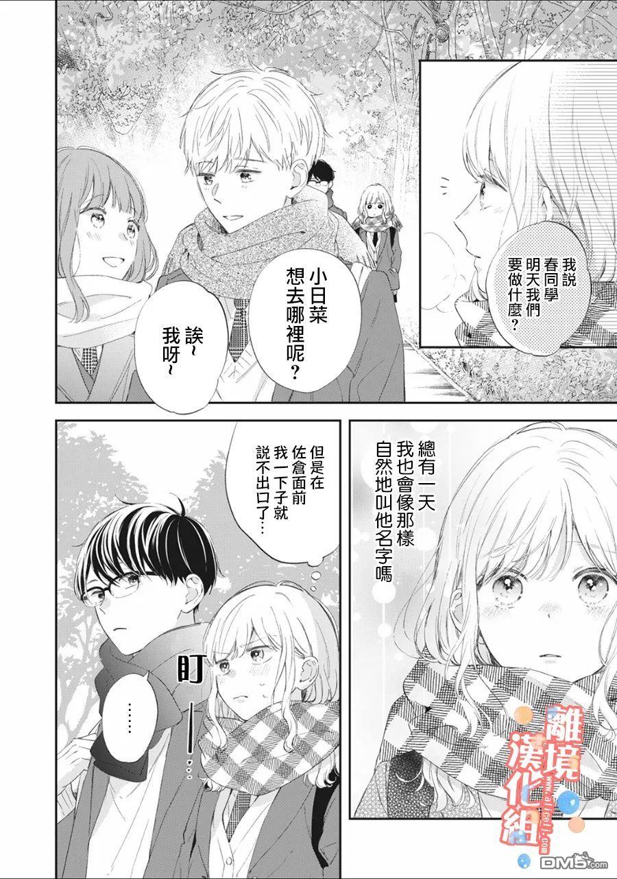 佐仓太喜欢我了第6话