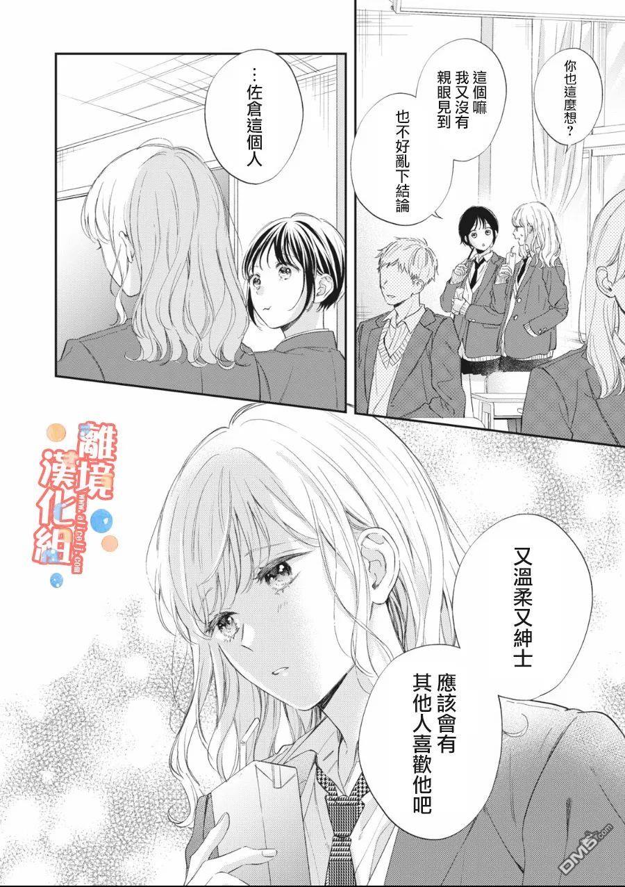 佐仓太喜欢我了第7话