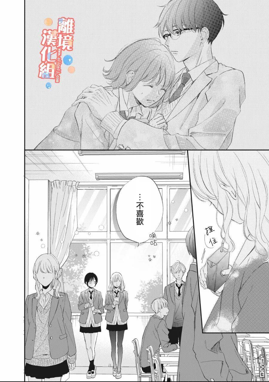 佐仓太喜欢我了第7话