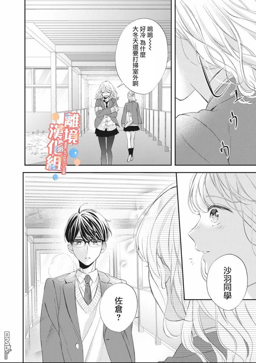 佐仓太喜欢我了第7话