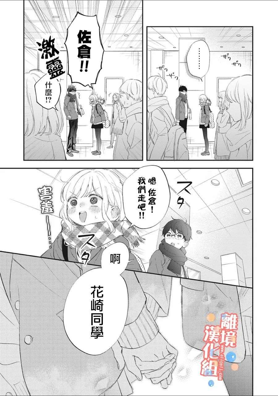 佐仓太喜欢我了第06话