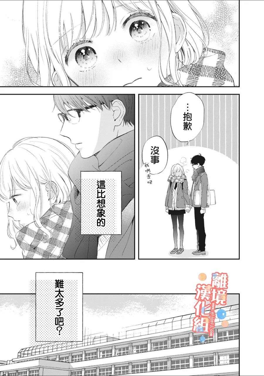 佐仓太喜欢我了第06话