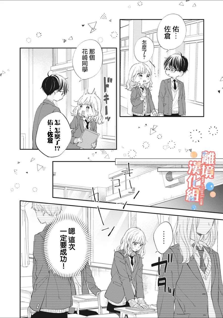 佐仓太喜欢我了第06话