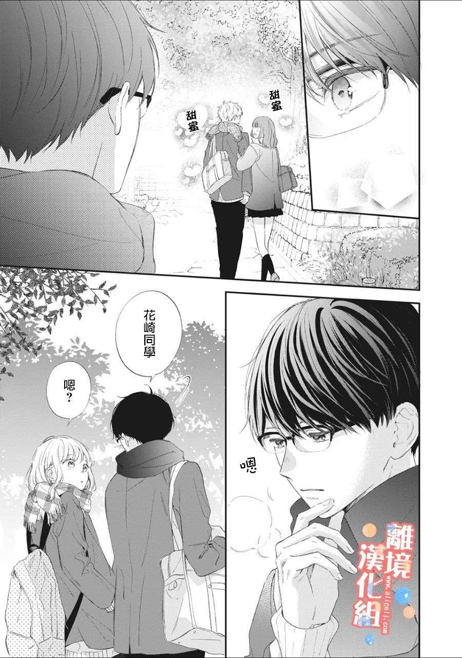 佐仓太喜欢我了第06话