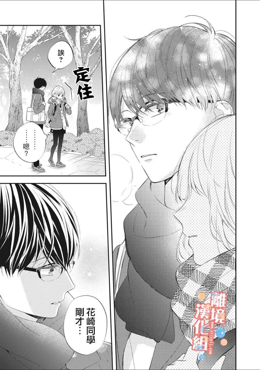 佐仓太喜欢我了第06话