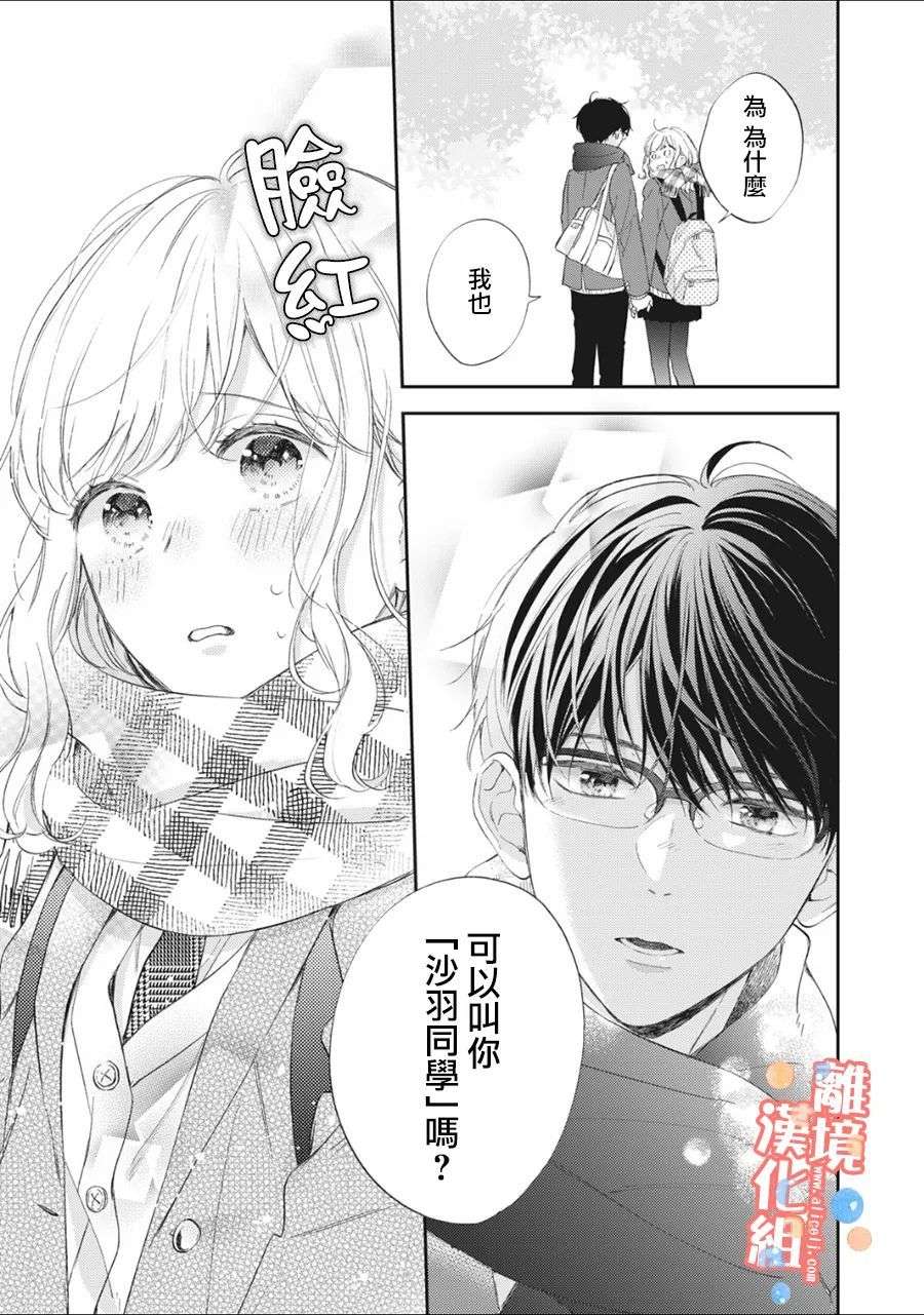 佐仓太喜欢我了第06话