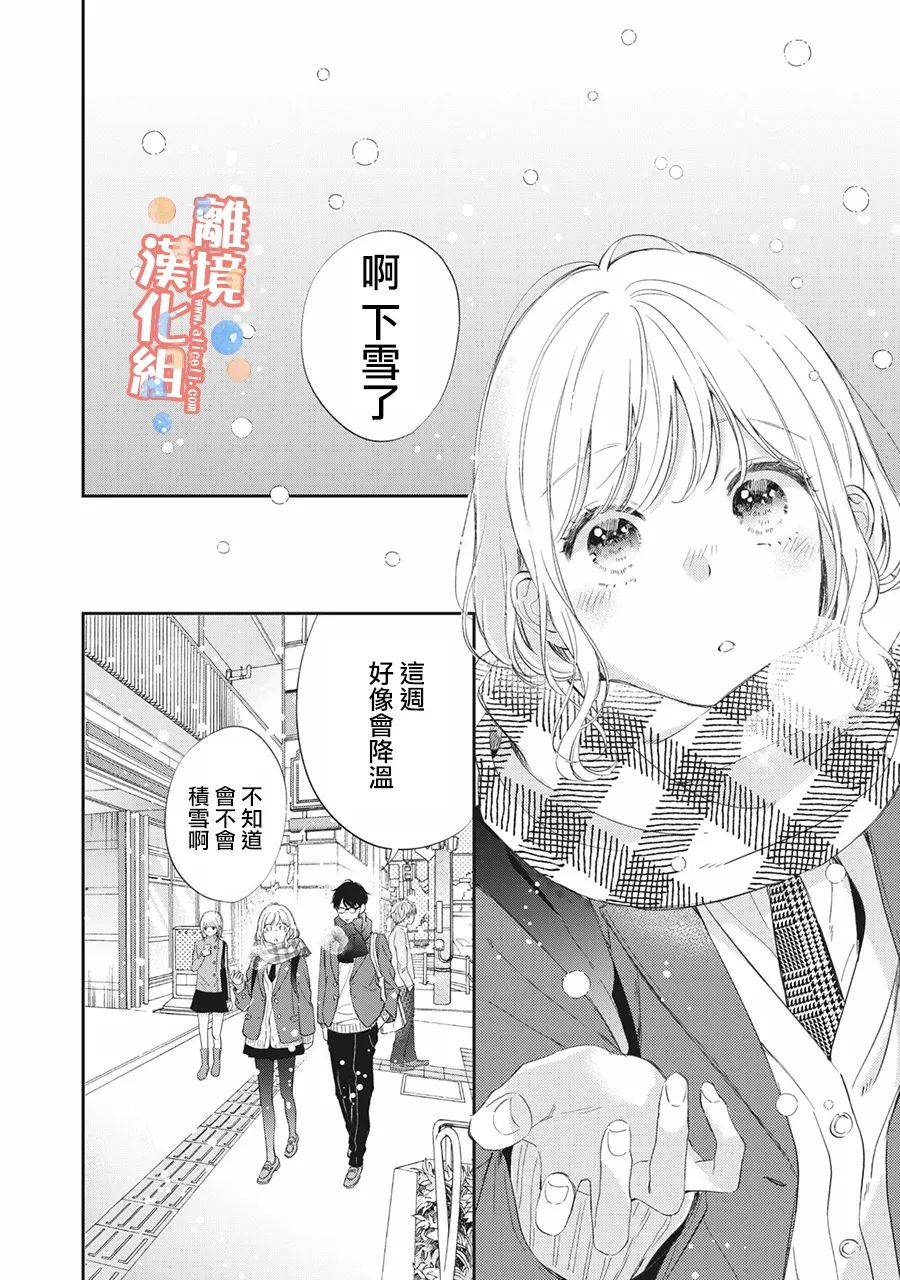 佐仓太喜欢我了第08话