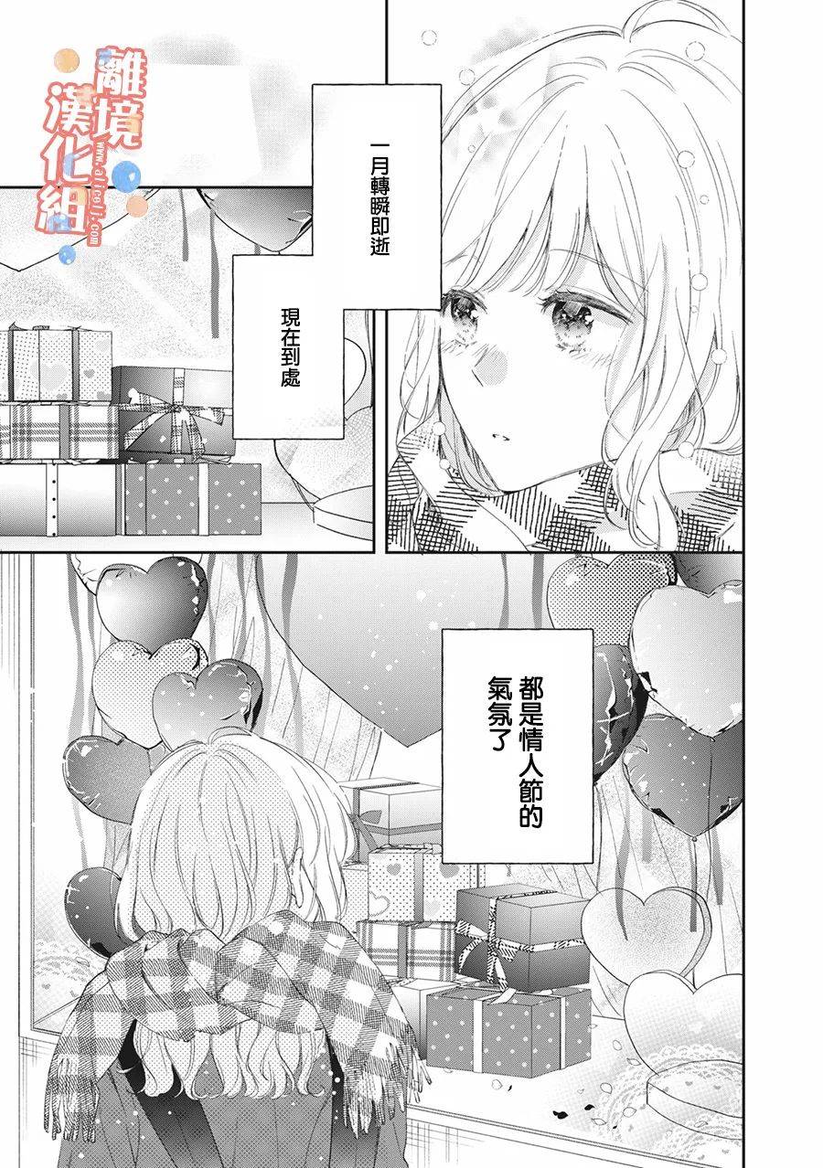 佐仓太喜欢我了第08话