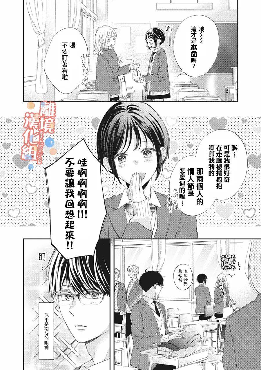 佐仓太喜欢我了第08话