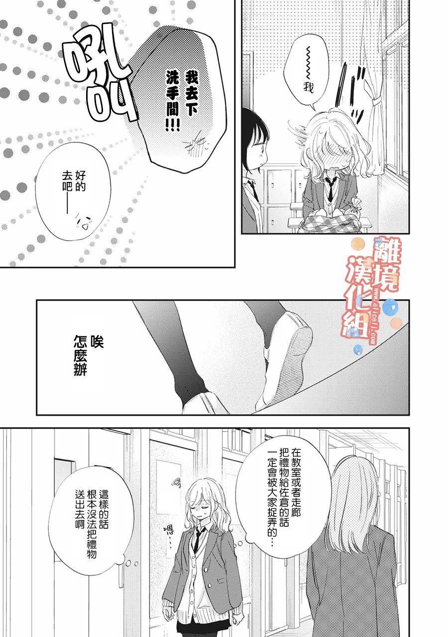 佐仓太喜欢我了第08话