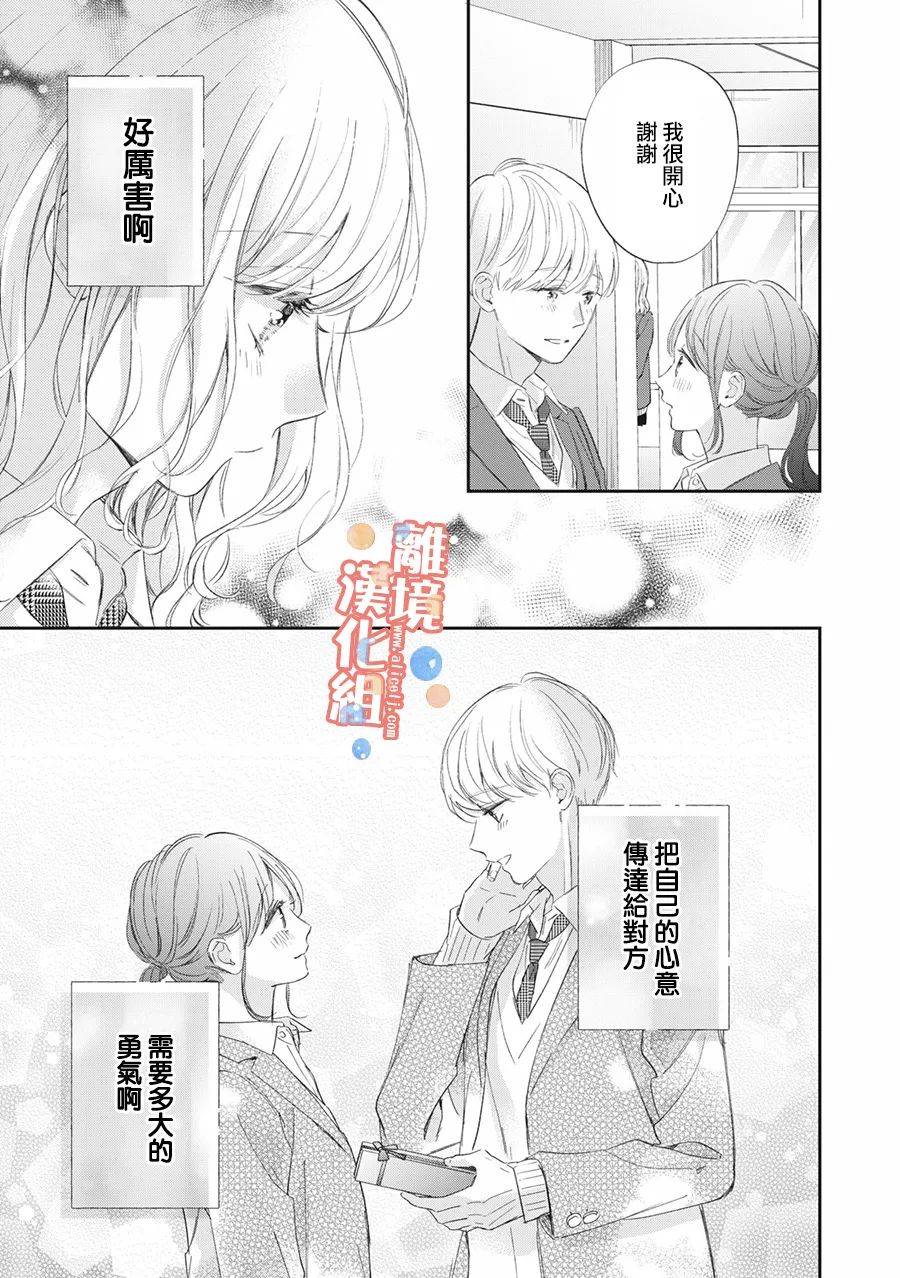 佐仓太喜欢我了第08话