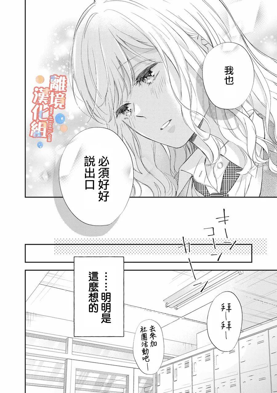 佐仓太喜欢我了第08话