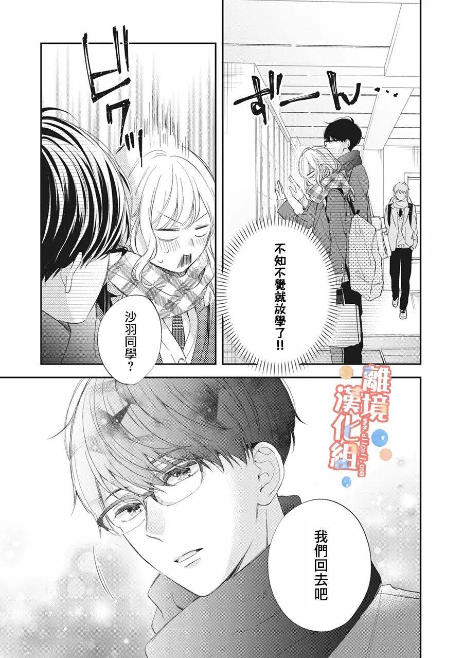 佐仓太喜欢我了第08话