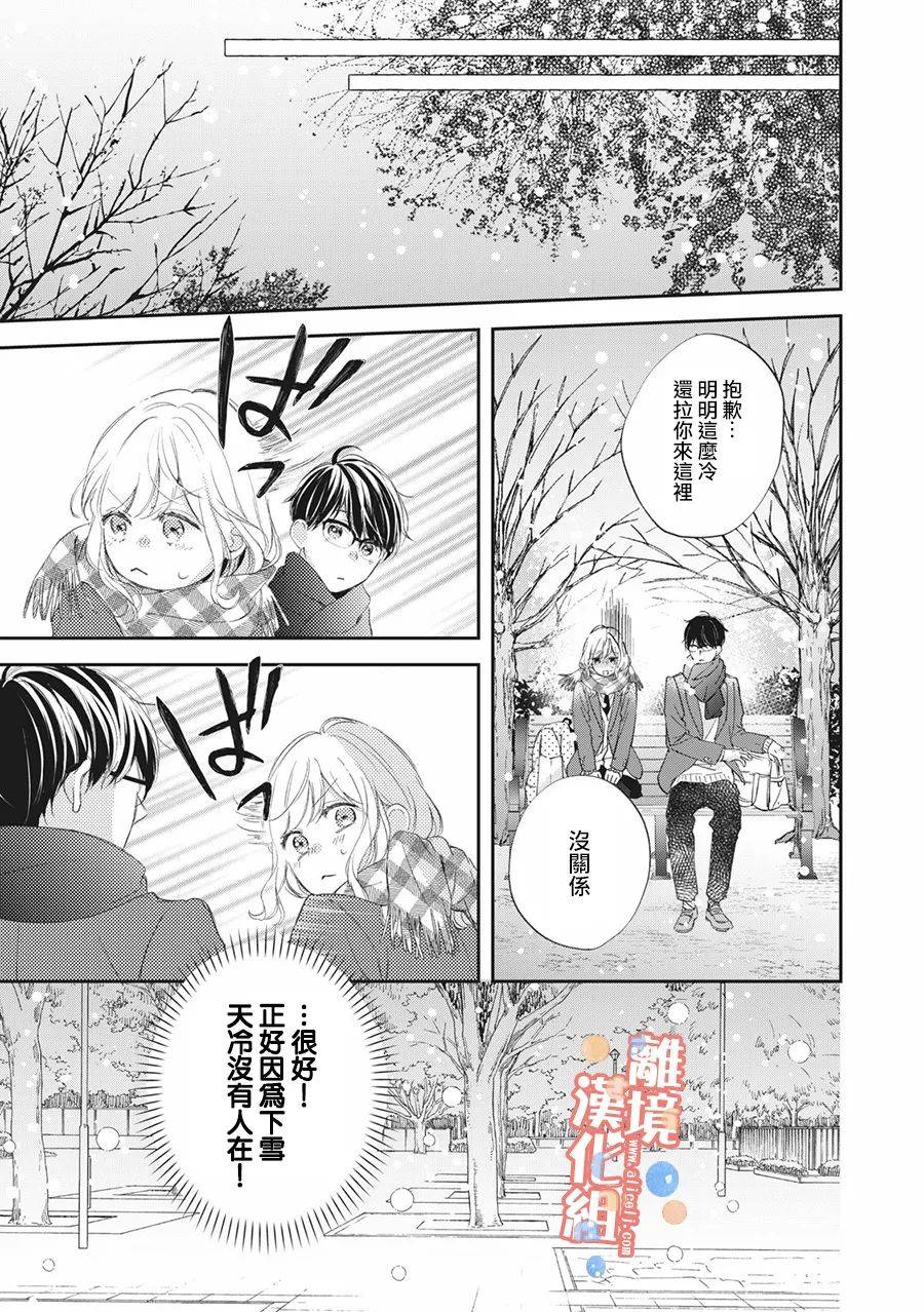 佐仓太喜欢我了第08话