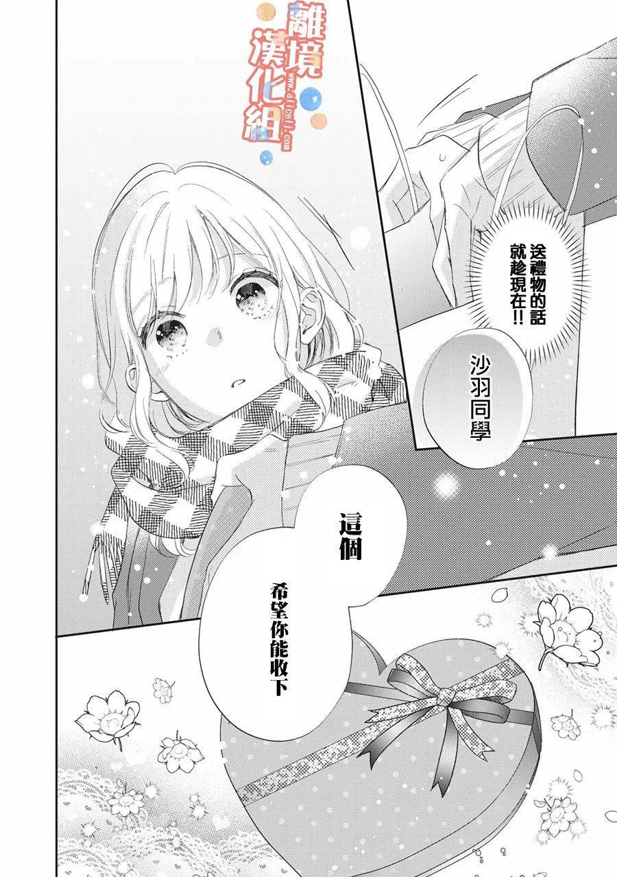 佐仓太喜欢我了第08话