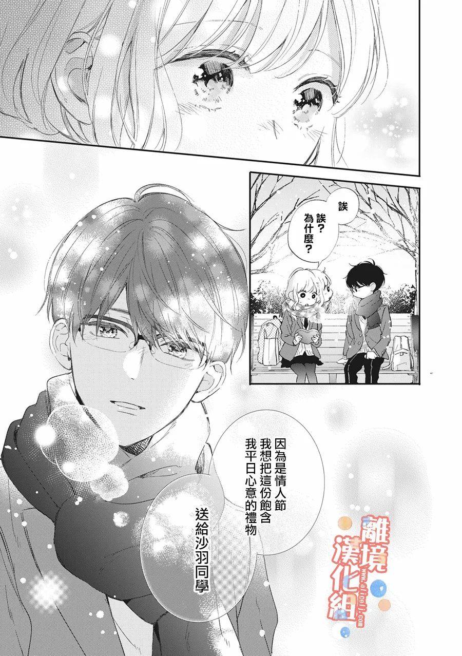 佐仓太喜欢我了第08话