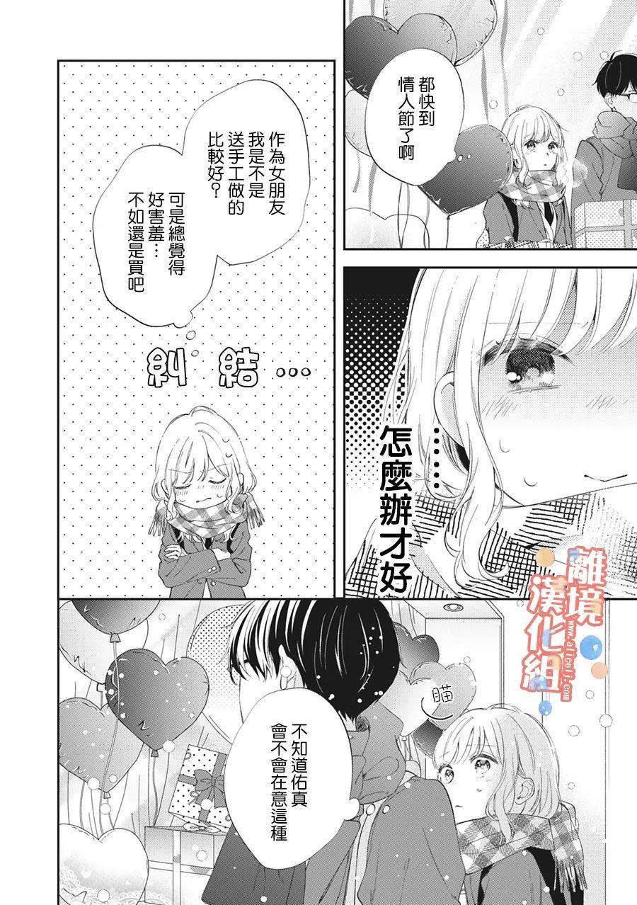 佐仓太喜欢我了第08话