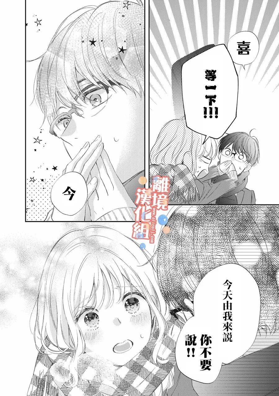 佐仓太喜欢我了第08话