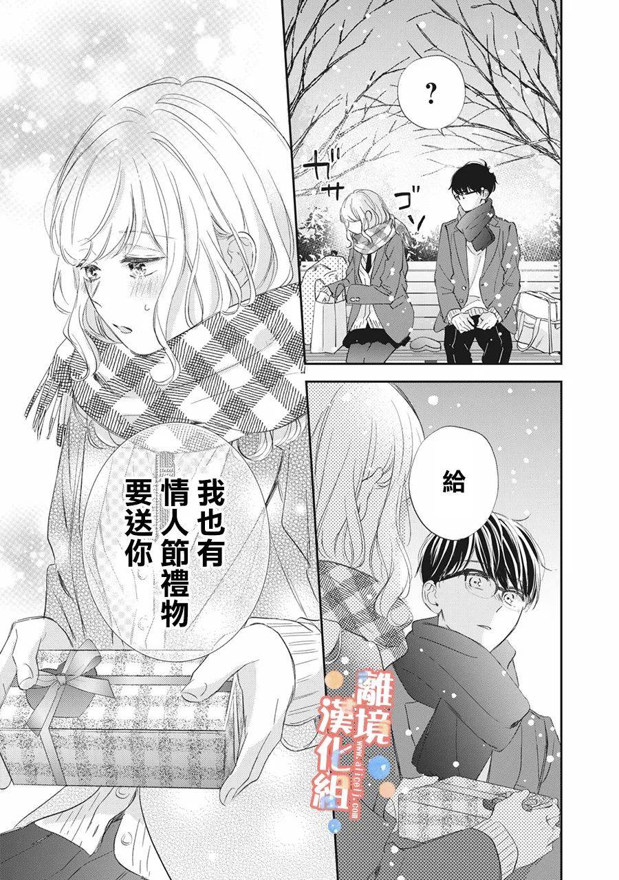 佐仓太喜欢我了第08话