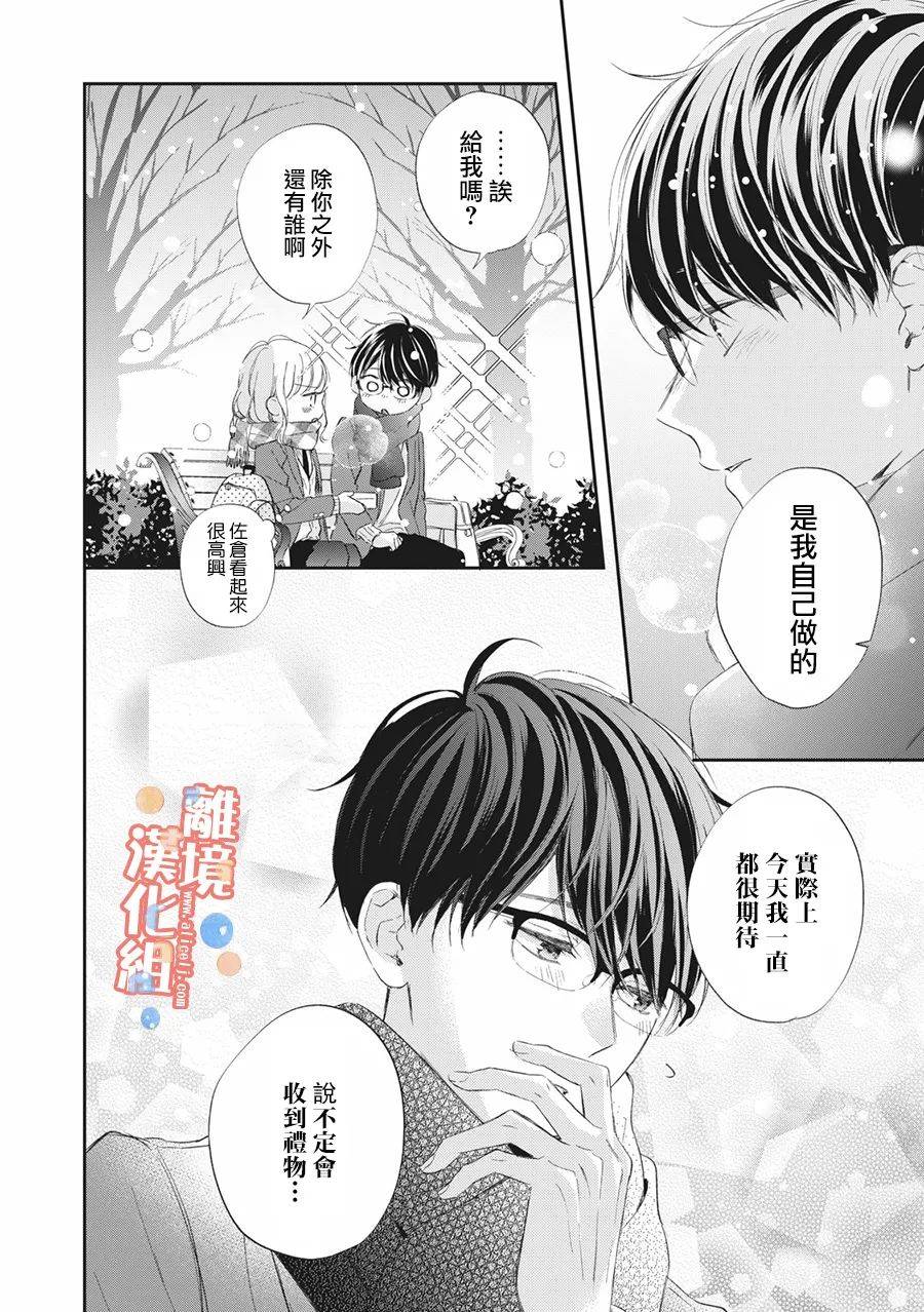 佐仓太喜欢我了第08话