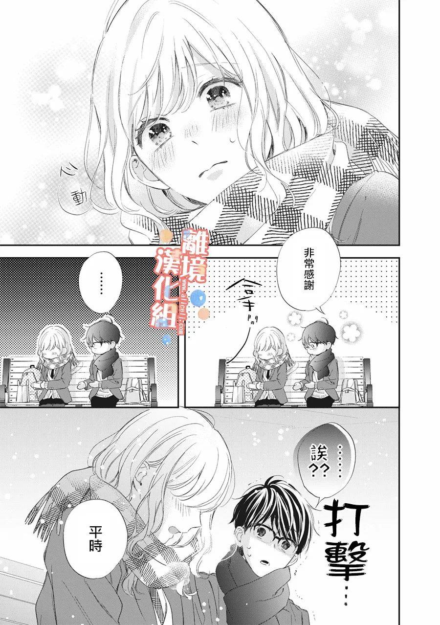 佐仓太喜欢我了第08话
