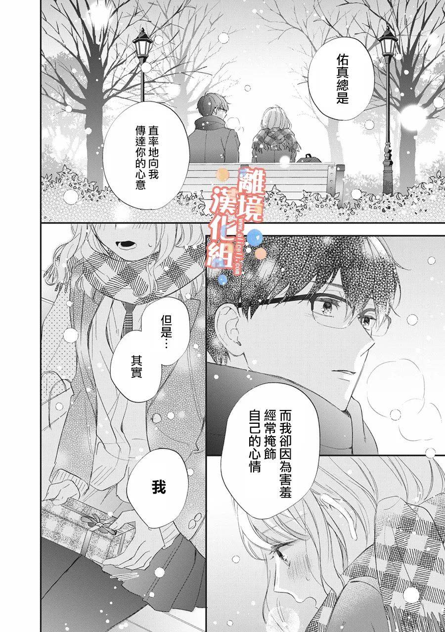 佐仓太喜欢我了第08话