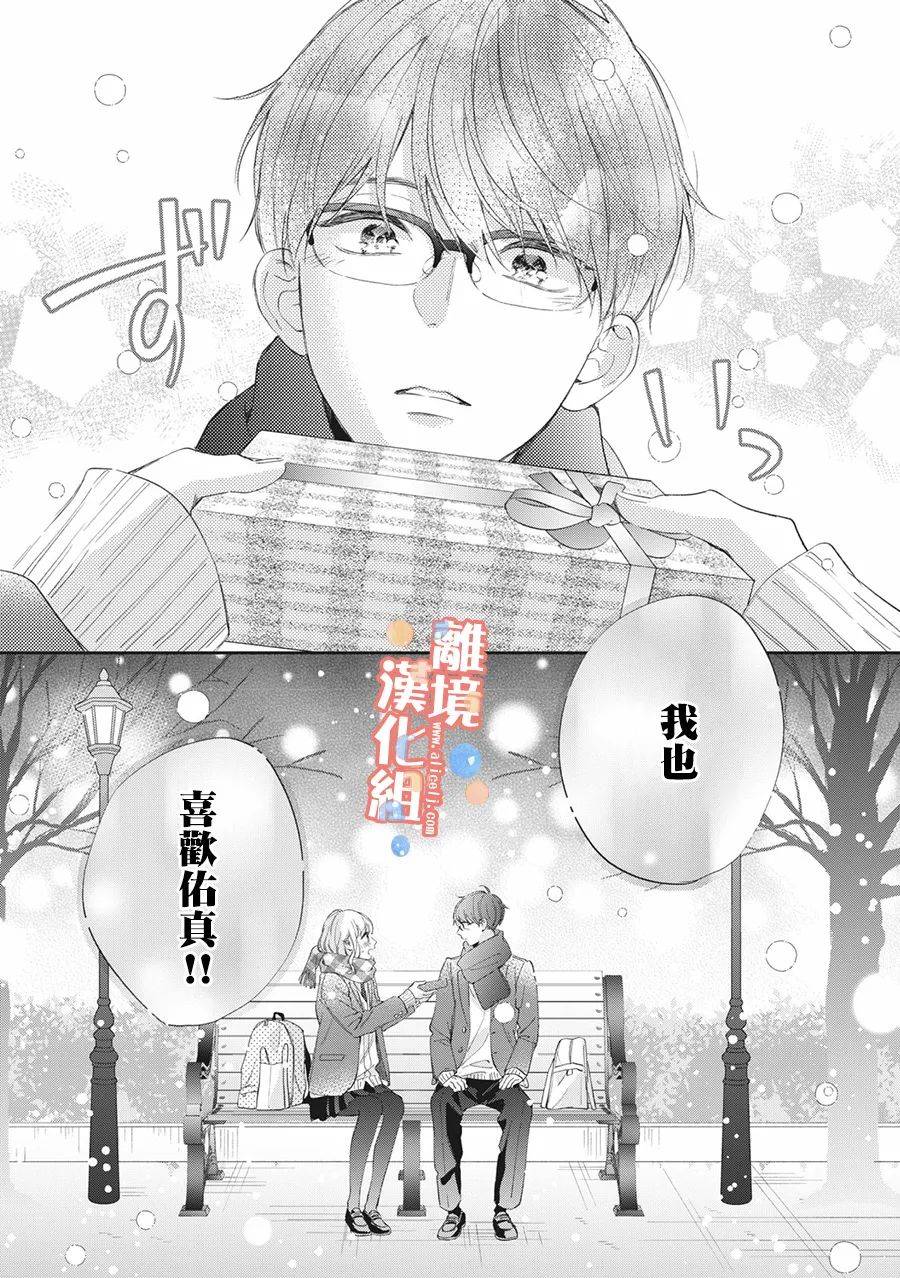 佐仓太喜欢我了第08话