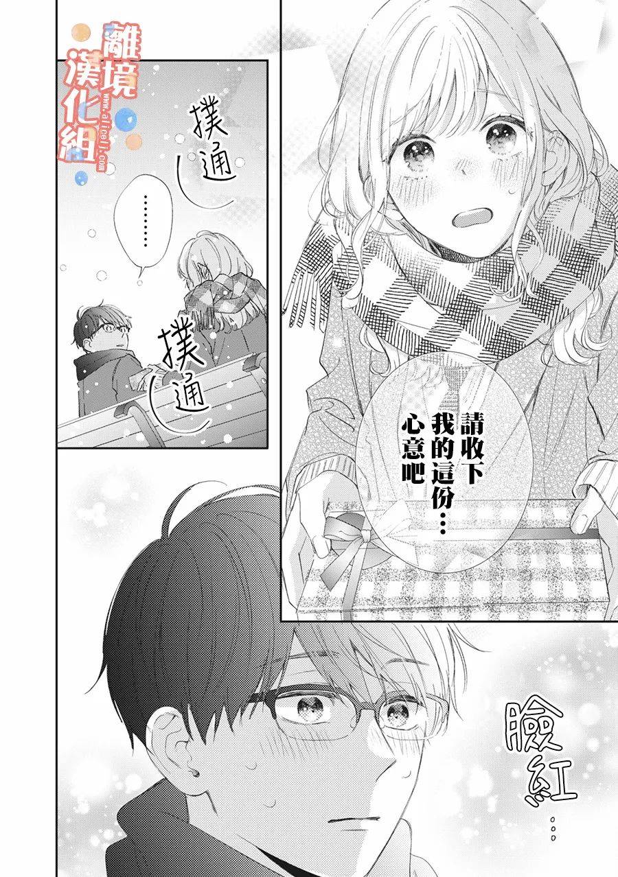 佐仓太喜欢我了第08话