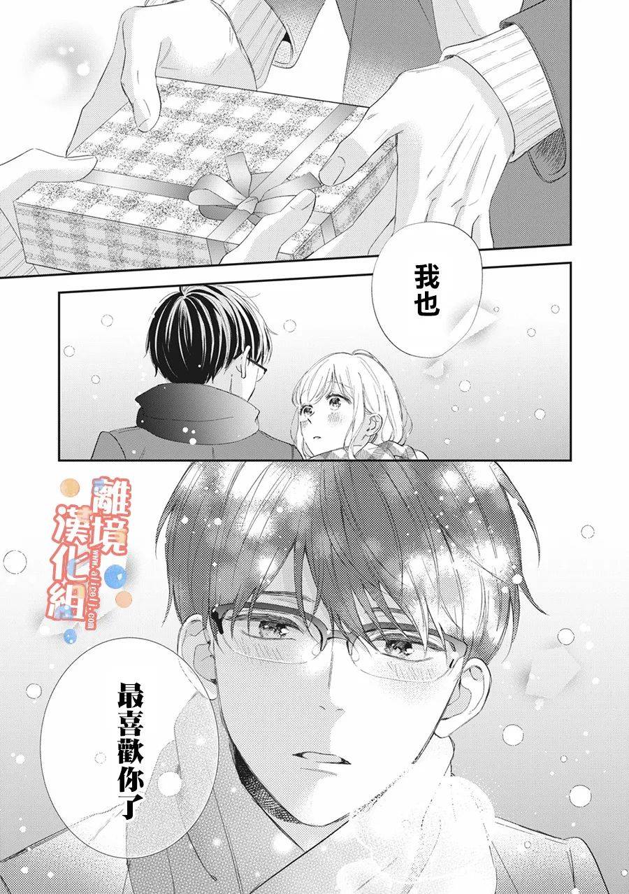 佐仓太喜欢我了第08话