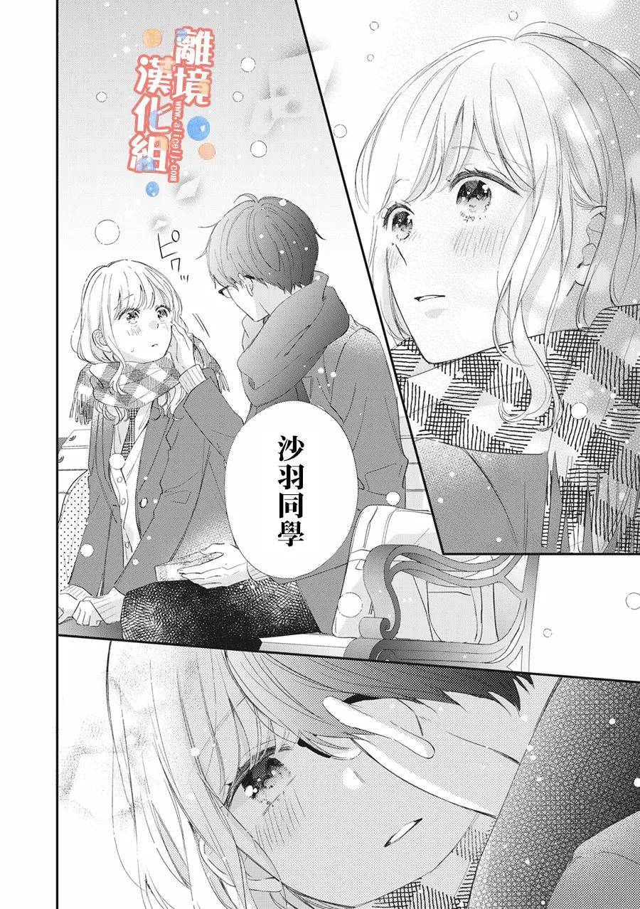 佐仓太喜欢我了第08话