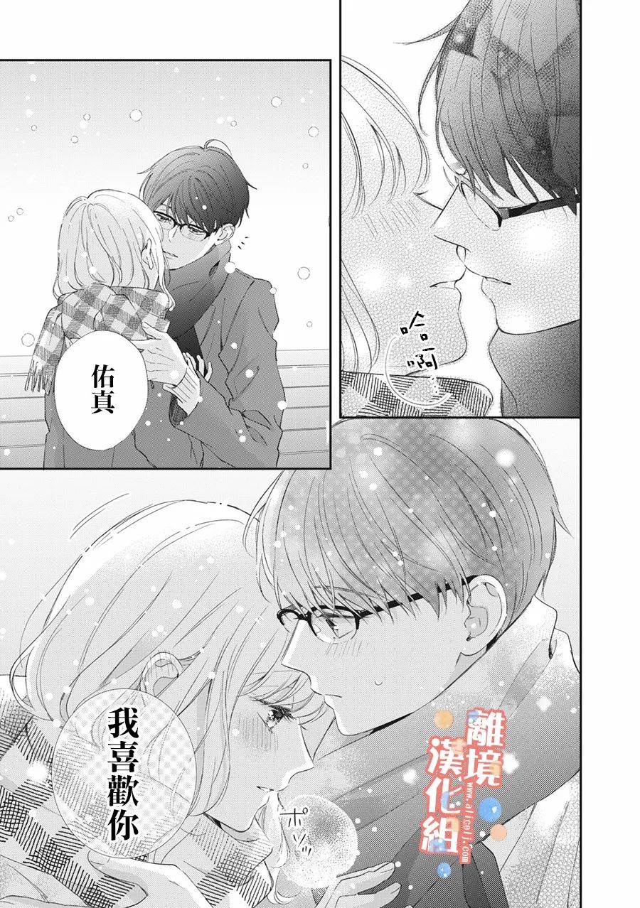 佐仓太喜欢我了第08话