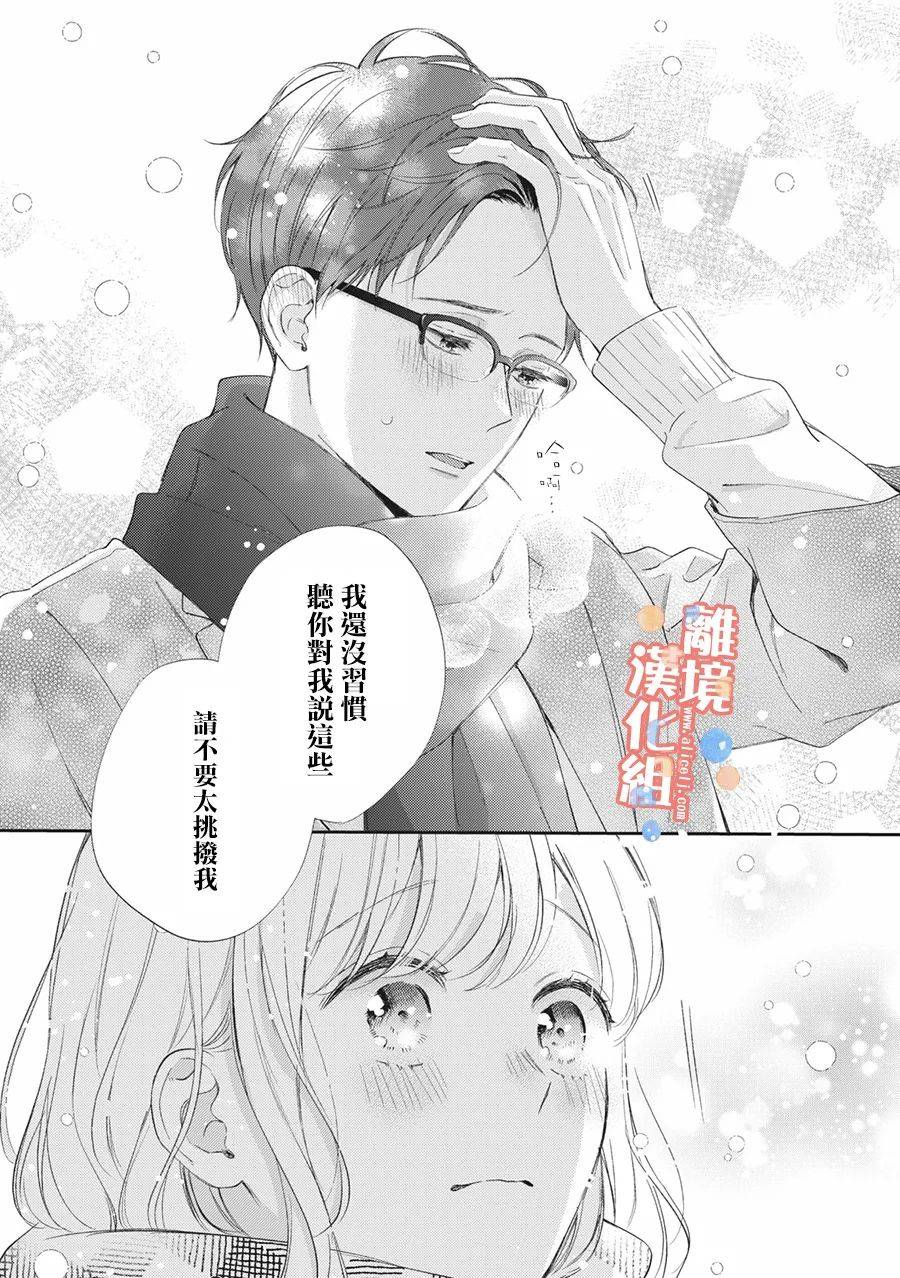 佐仓太喜欢我了第08话