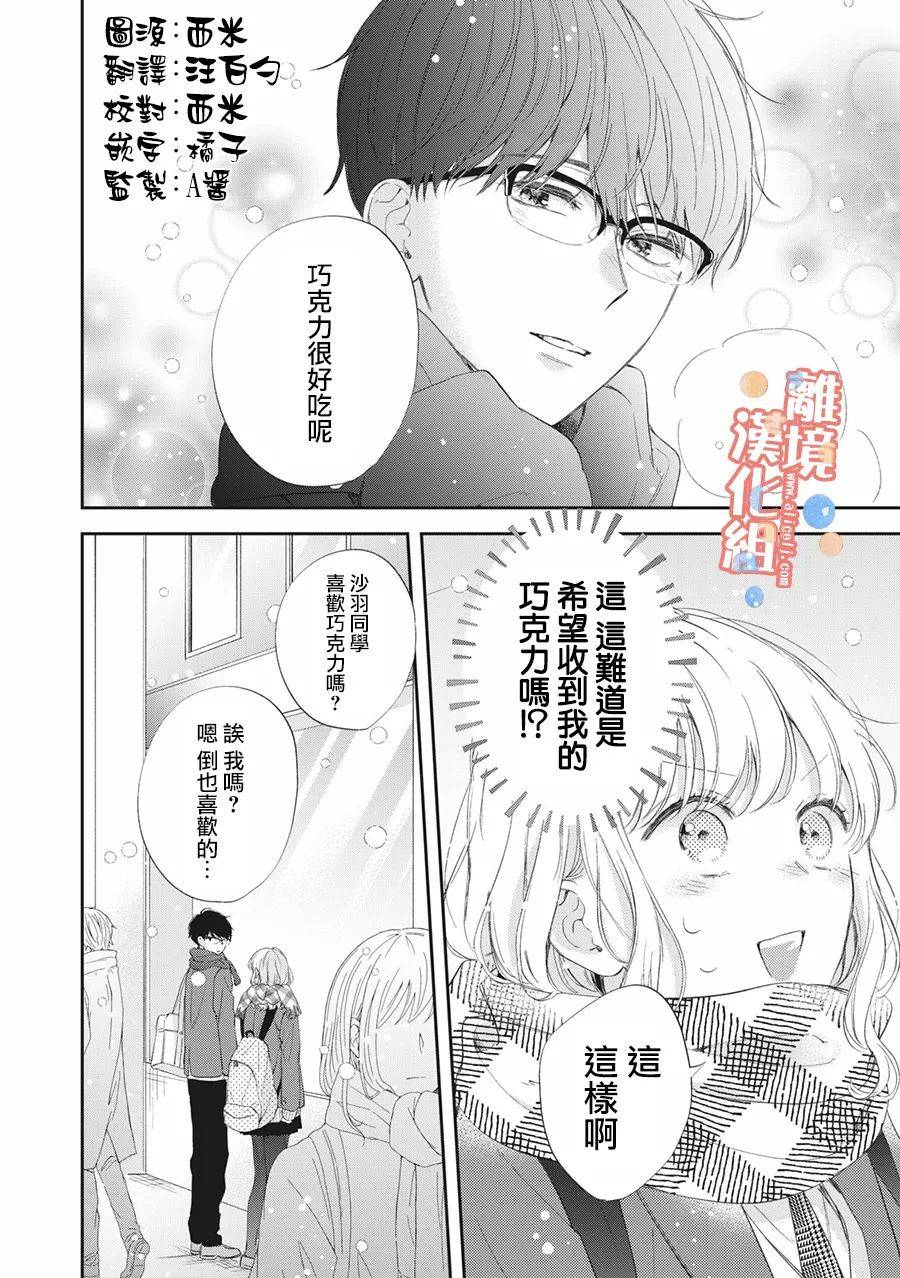 佐仓太喜欢我了第08话