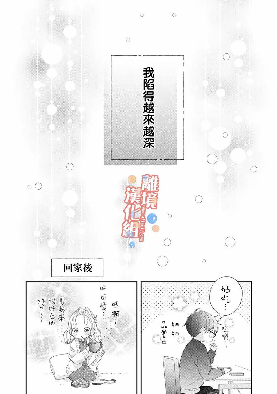 佐仓太喜欢我了第08话