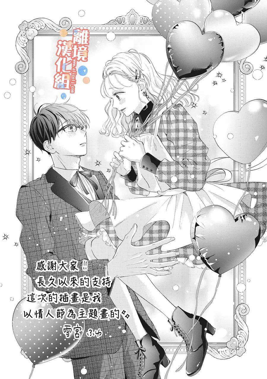 佐仓太喜欢我了第08话