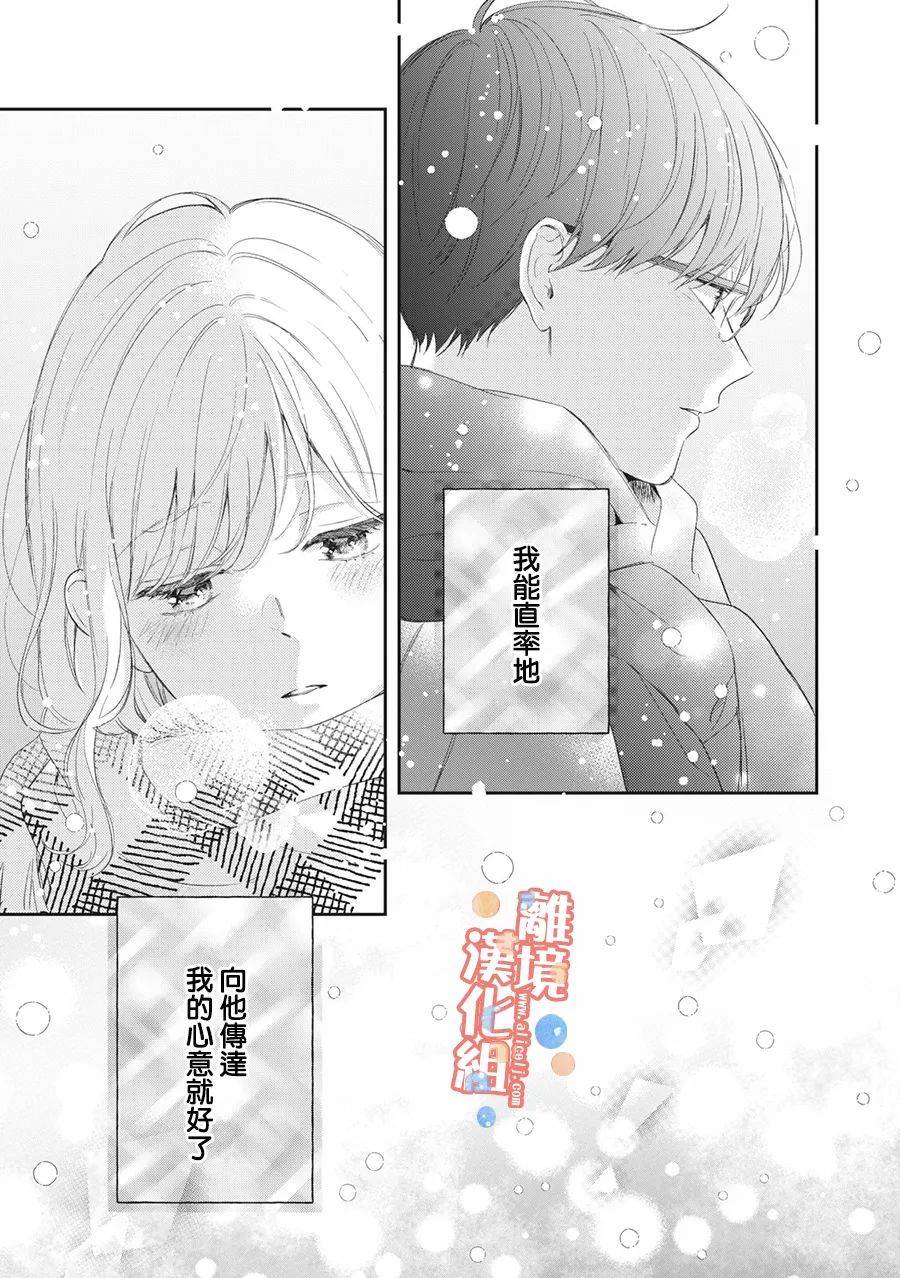 佐仓太喜欢我了第08话