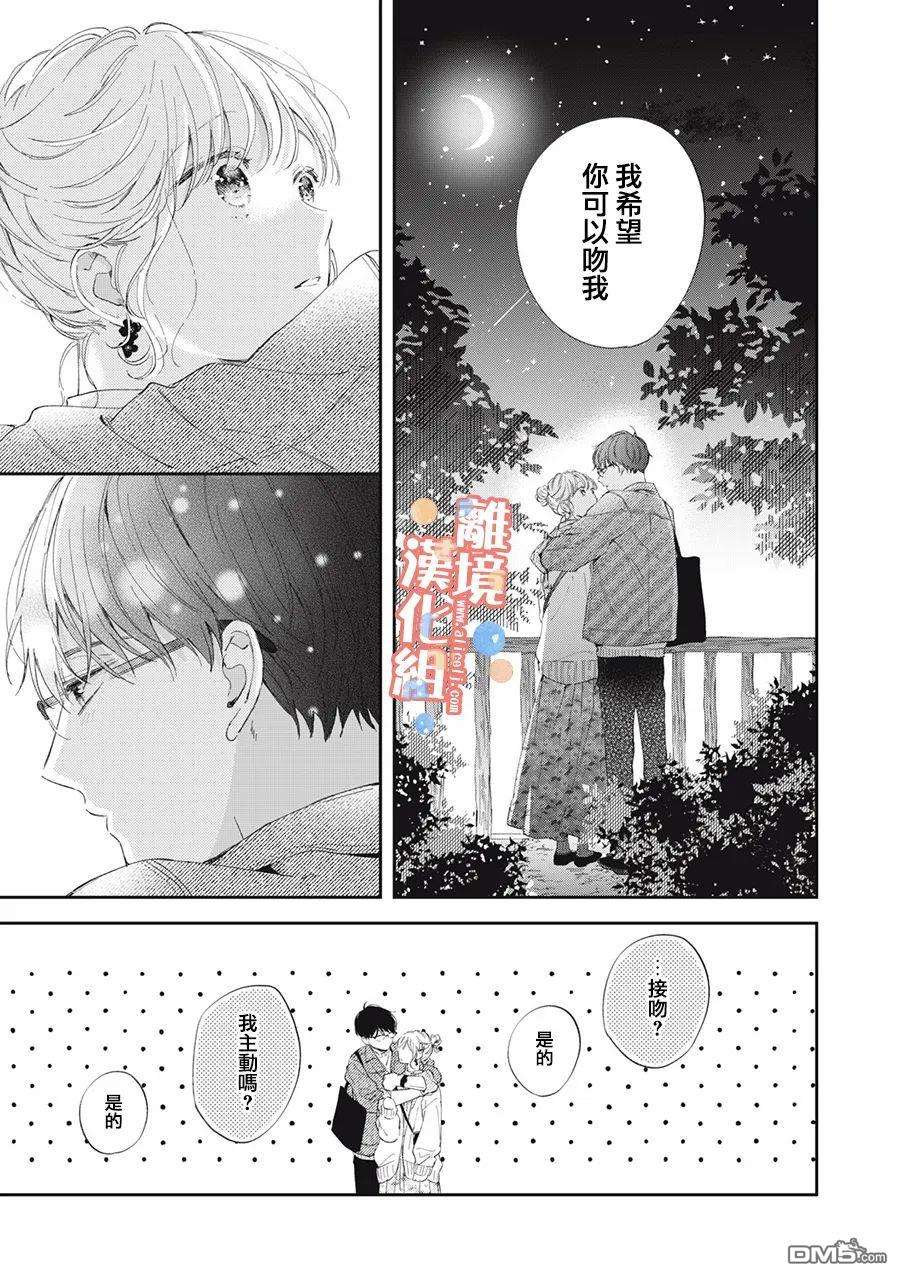 佐仓太喜欢我了第11话