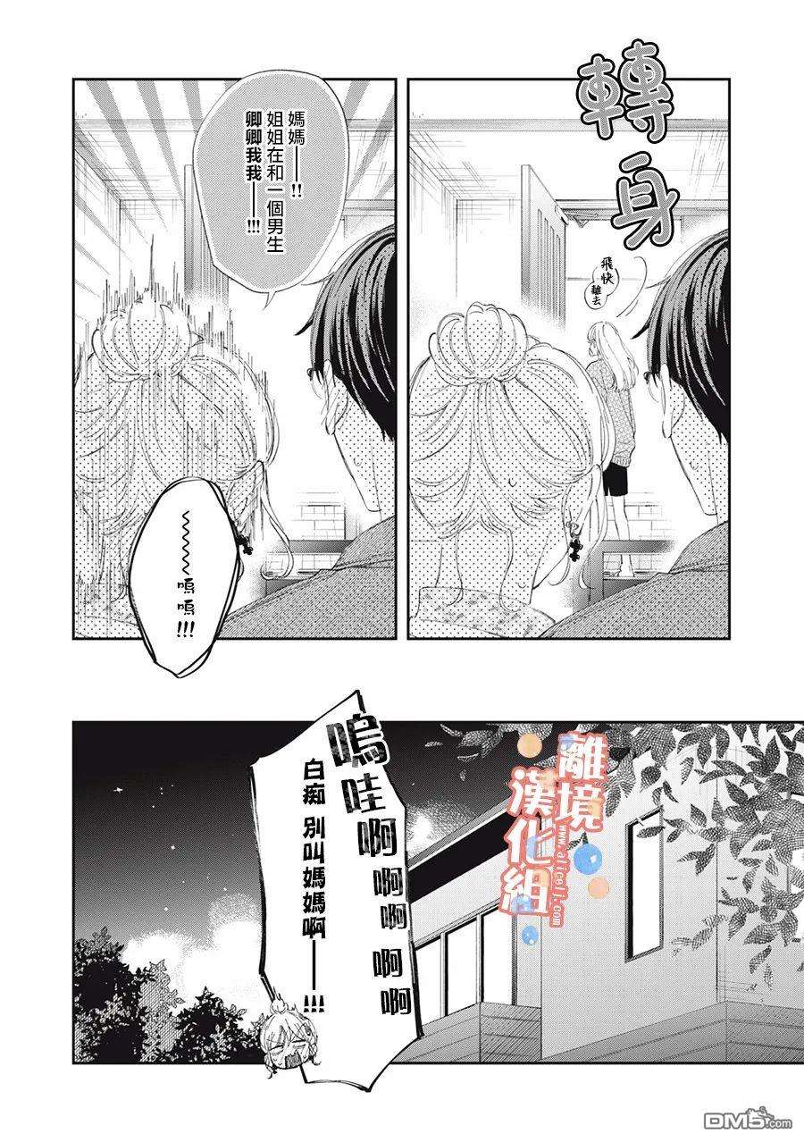 佐仓太喜欢我了第12话