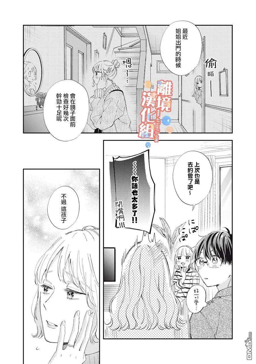 佐仓太喜欢我了第12话
