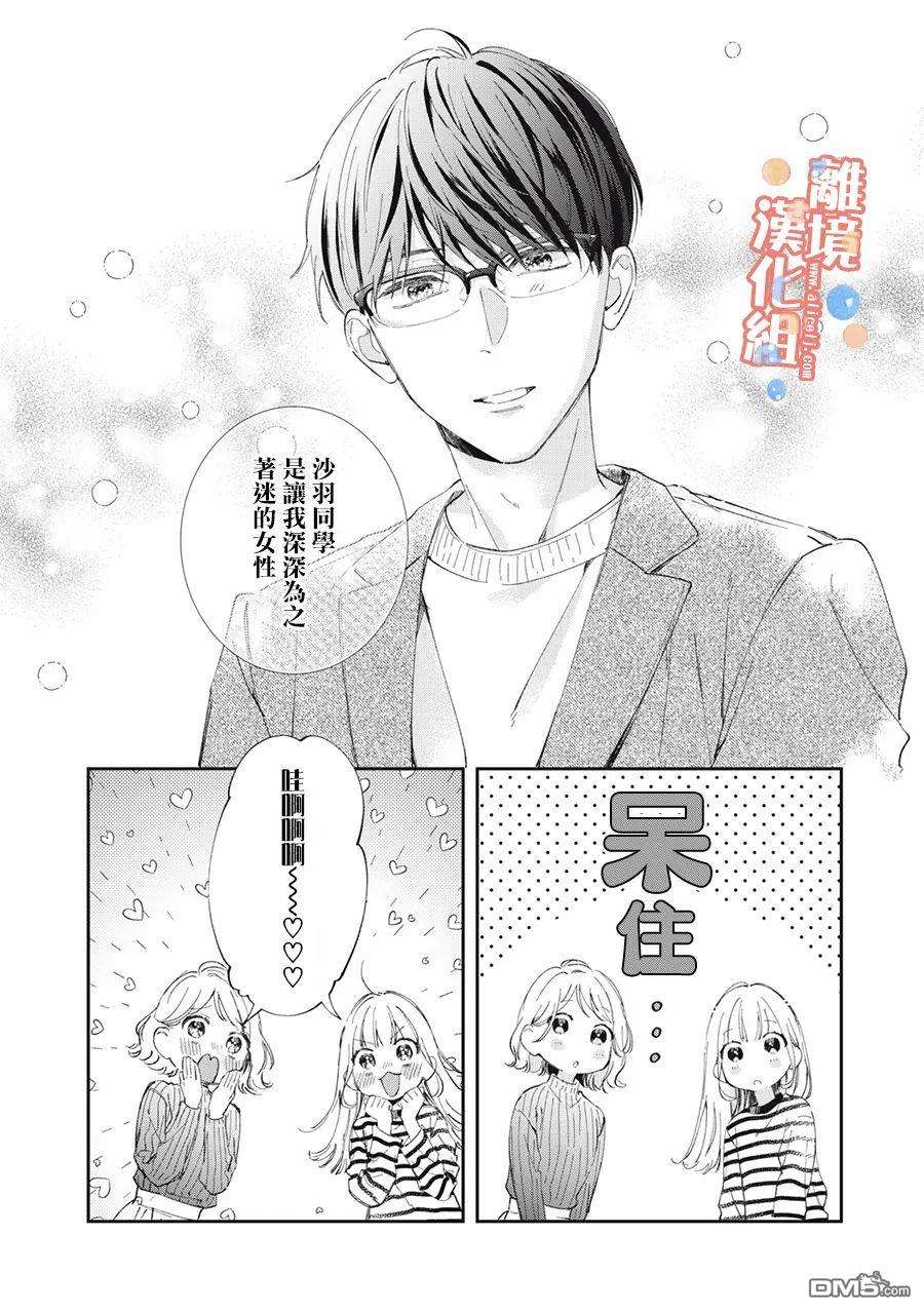 佐仓太喜欢我了第12话
