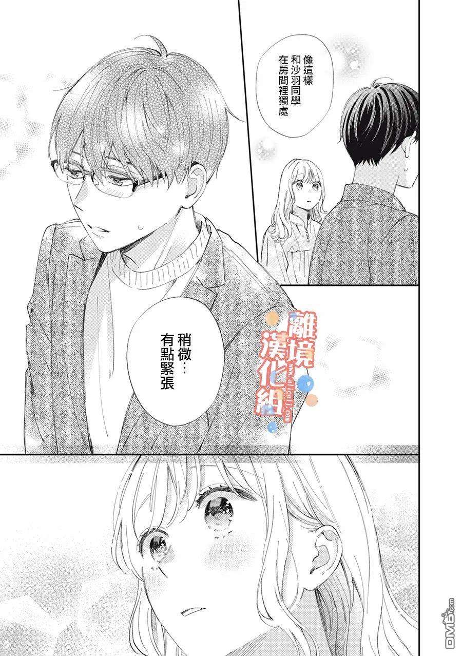 佐仓太喜欢我了第12话