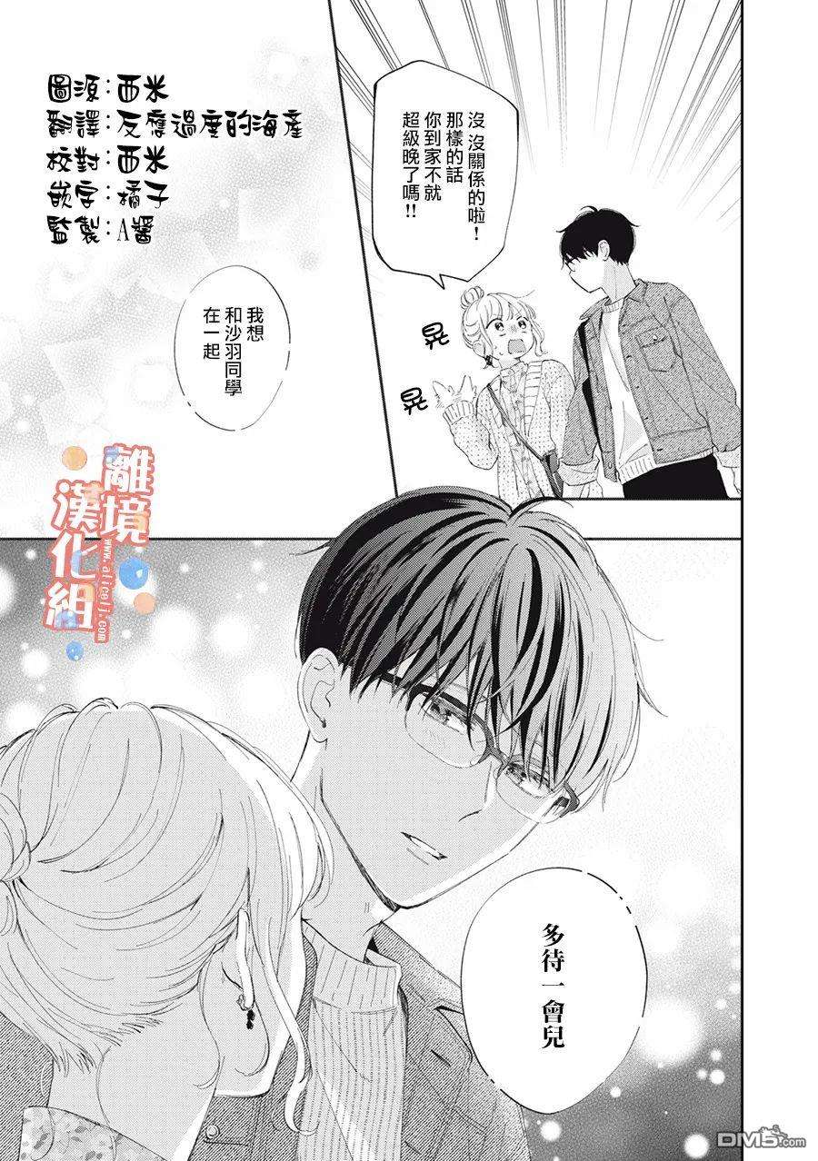 佐仓太喜欢我了第12话