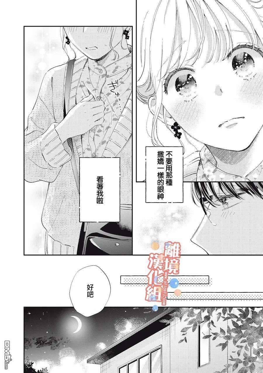 佐仓太喜欢我了第12话