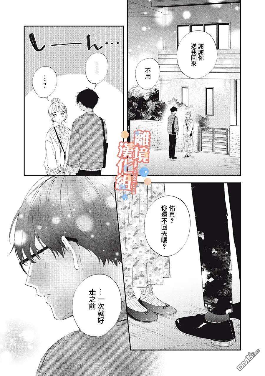 佐仓太喜欢我了第12话