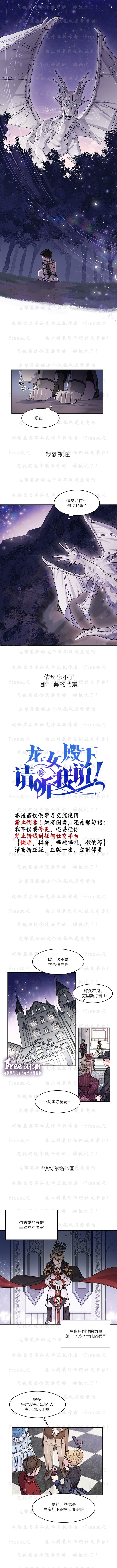 龙女殿下听我说！第01话