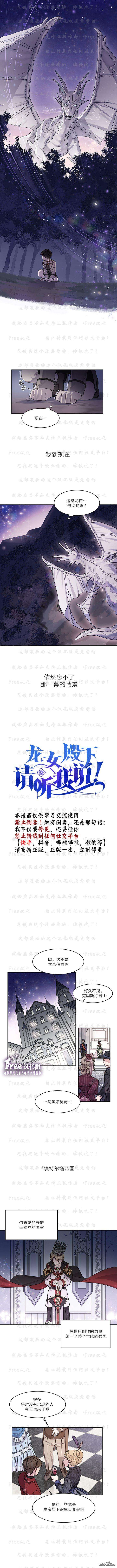 龙女殿下听我说！第1话