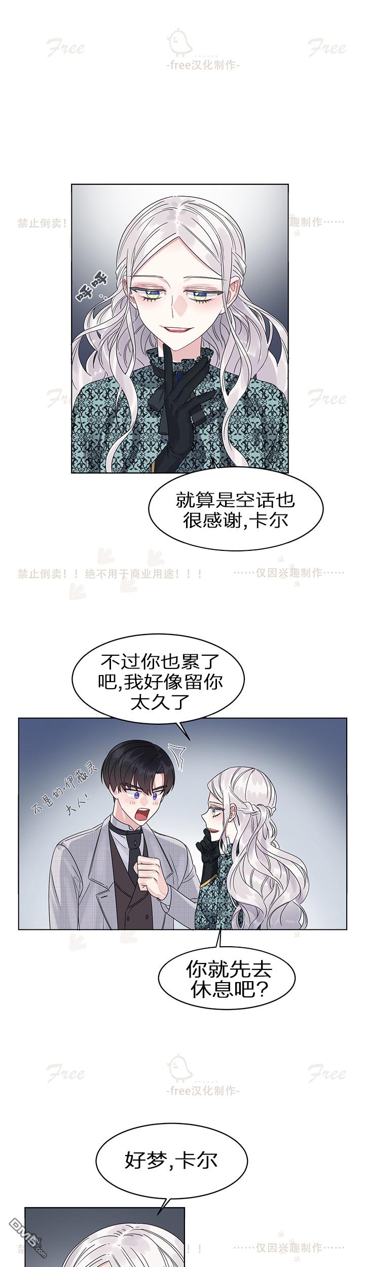 龙女殿下听我说！第5话