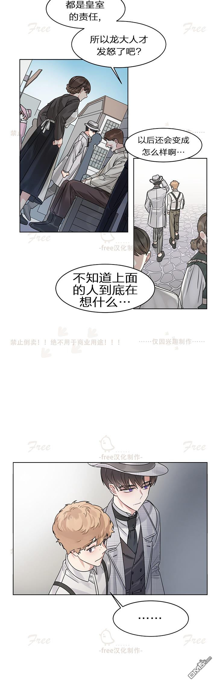 龙女殿下听我说！第5话