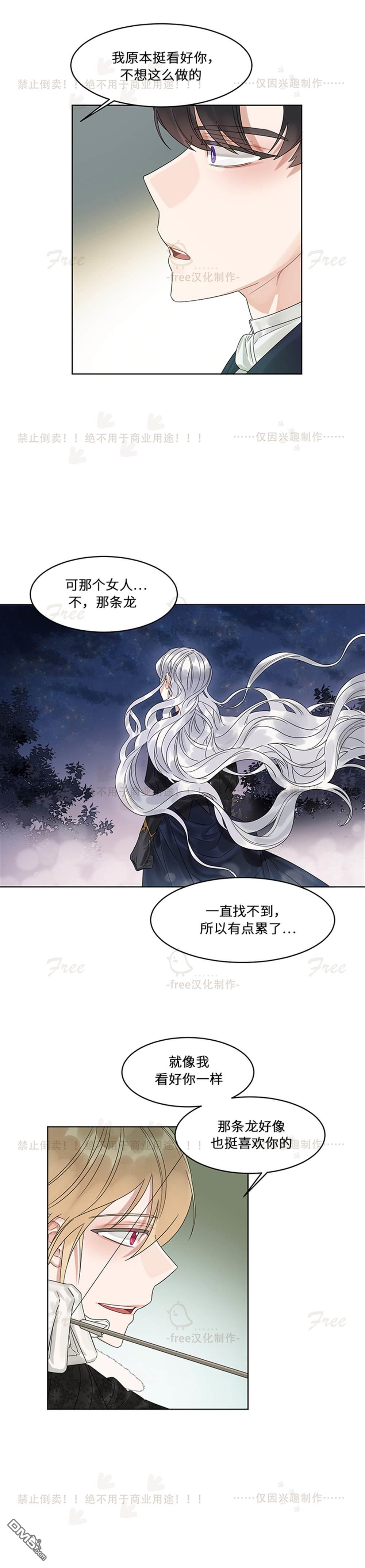 龙女殿下听我说！第6话